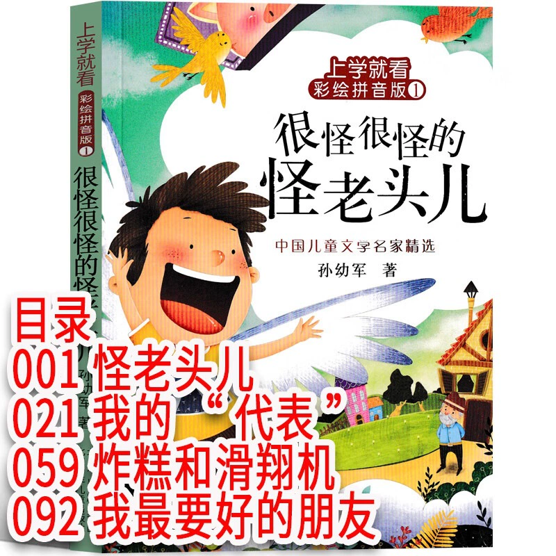 Phonetic version of The Belly Wolf Jinbo Under the Moonlight, Vol. 2, a must-read extracurricular book for second graders, original primary school book with color pictures.