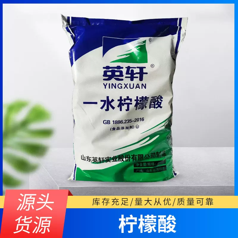 英轩天天金禾一水柠檬酸无水柠檬酸污水处理水溶性强专用反渗透