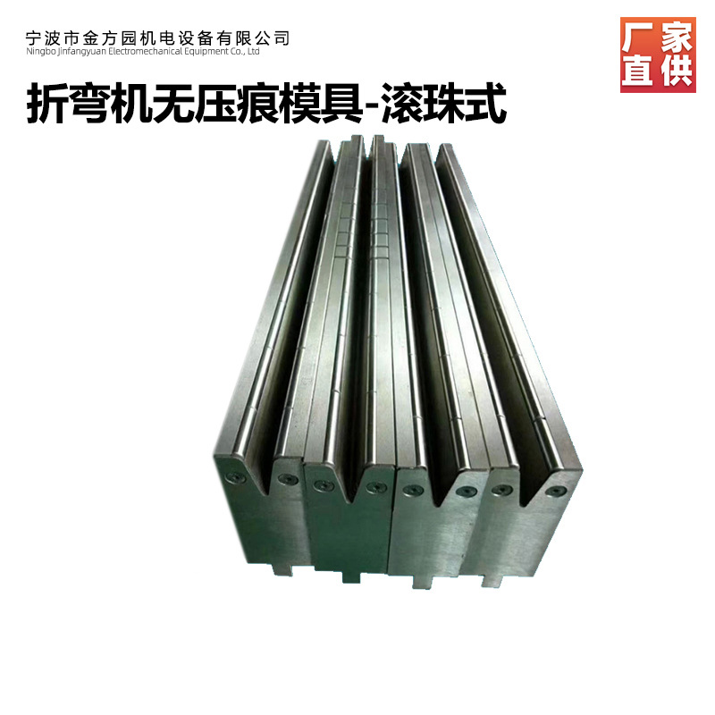 欣琳牌工厂优惠直供滚珠式翻板式胶垫式各种无压痕折弯机模具