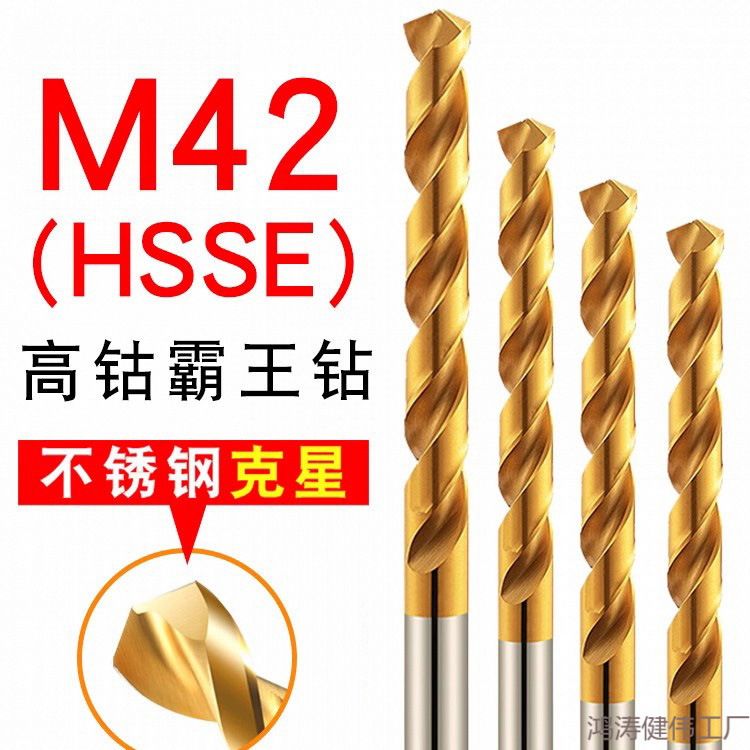 M42高钴麻花钻头高硬度强含钴镀钛304不锈钢专用打孔钻铁转头大全