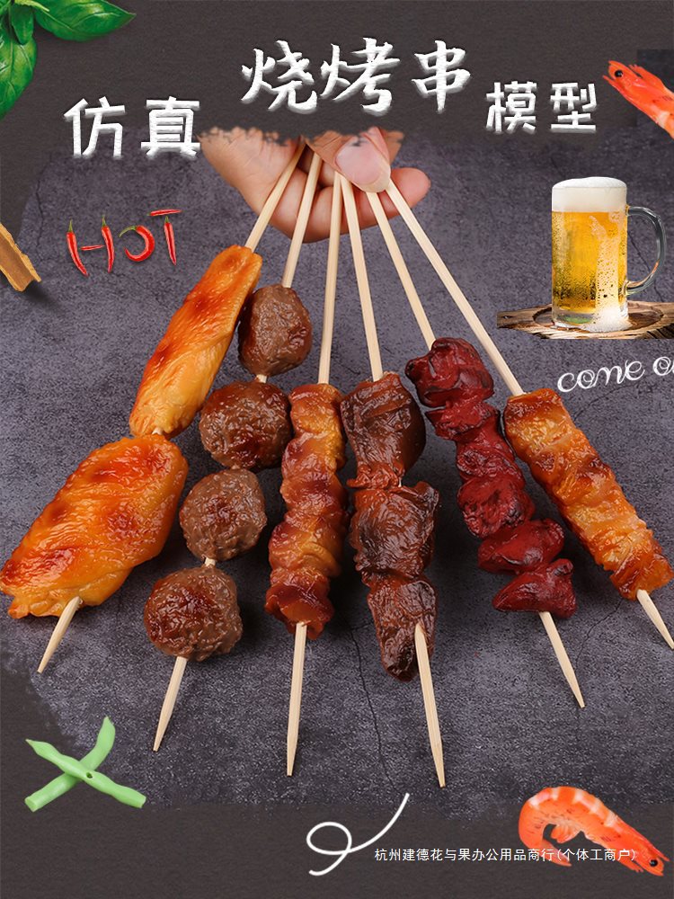 烧烤串烤串模型假食物玩具羊肉串鸡翅儿童幼儿园食玩串串道具