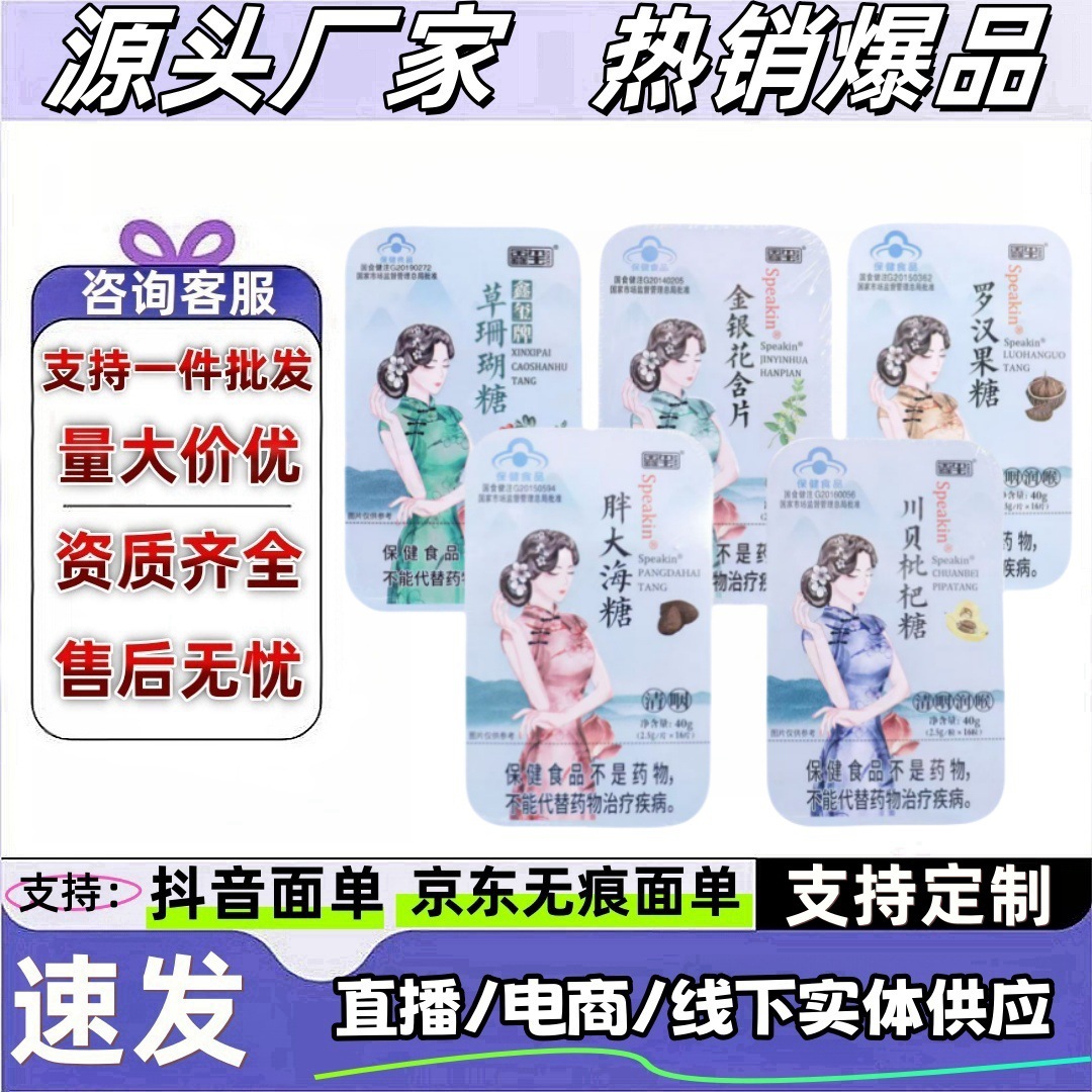 Xinxi brand boat-fruited dahai sugar honeysuckle Luo Han Guo grass coral Chuanbei loquat sugar supply stable a generation of hair