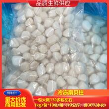 冷冻扇贝柱 原汁扇贝柱 小贝柱丁 带子元贝 小贝柱 冷冻鲜贝柱丁