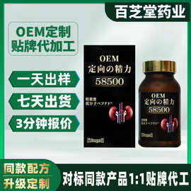 【定制】定向精力胶囊 oem贴牌代加工男性黄芪提取物定向精力胶囊