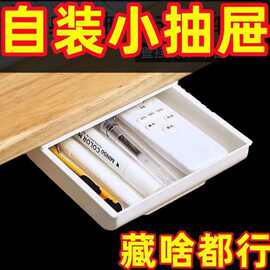 【高效整理】桌下隐藏式抽屉盒收纳盒学生课桌办公文具盒