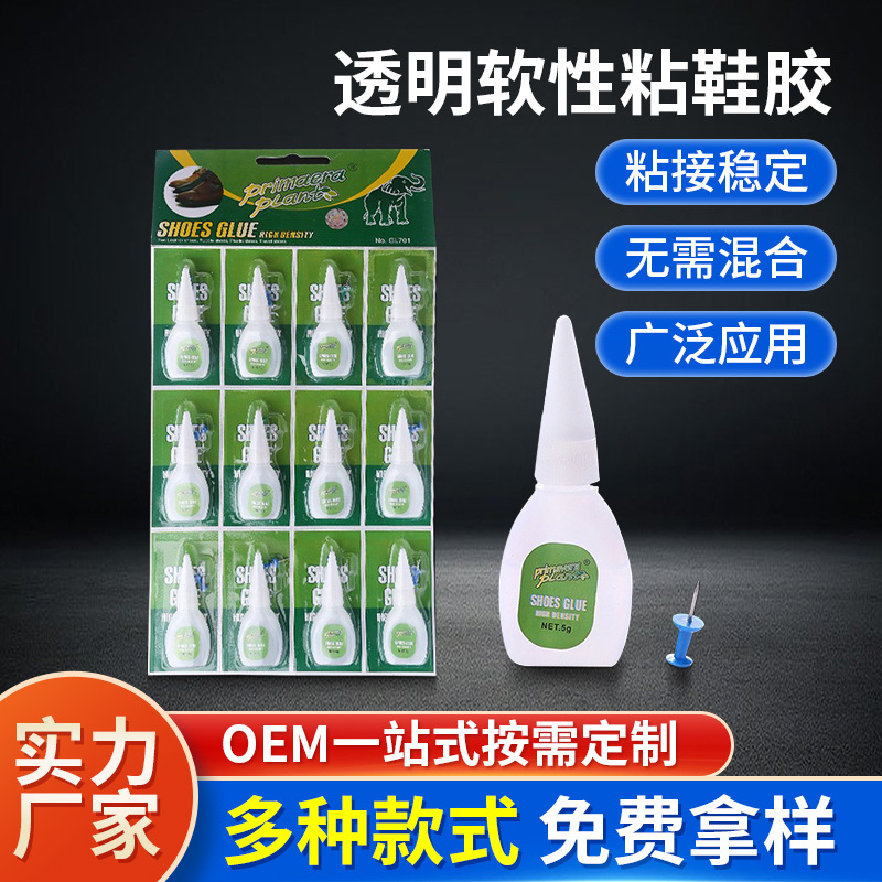 强力万能胶水 木材塑料皮鞋皮革修补胶 透明软性粘鞋胶快干瞬间胶