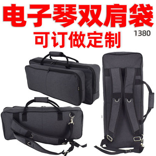 1380 Electronic Organ Portable Backpack 2 Pack Smart Keyboard Piano Musical Instrument Storage Bag Customized