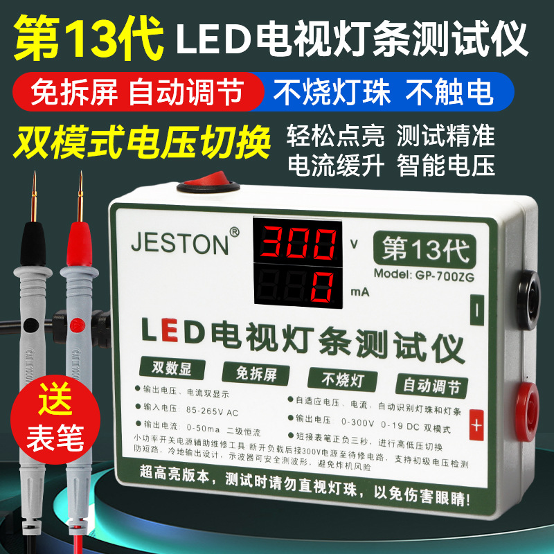 LED灯条测试仪维修电视背光维修检测免拆屏液晶灯珠点灯器