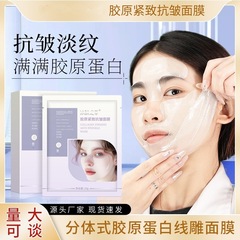 氷肌の線膜コラーゲン分離式ハイドロゲル固体精華線彫刻コンパクト抗シワマスク卸売り