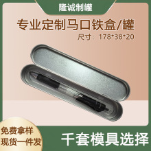 钢笔圆珠笔铁盒包装 睫毛镊子铁盒 粉刺针铁盒包装