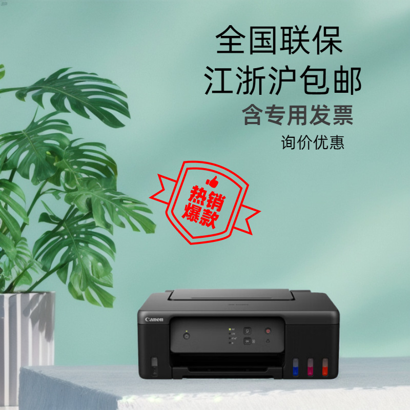 Canon G3830 Large Capacity Refillable Ink Color Multifunction (Print/Copy/Scan/WeChat Home Use)
