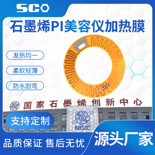 Electric Heating Film, Electric Heating Film, Heating Film, Customized Heating Film, Special-Shaped Heating Film, Pi Electric Heating Film, Beauty Instrument