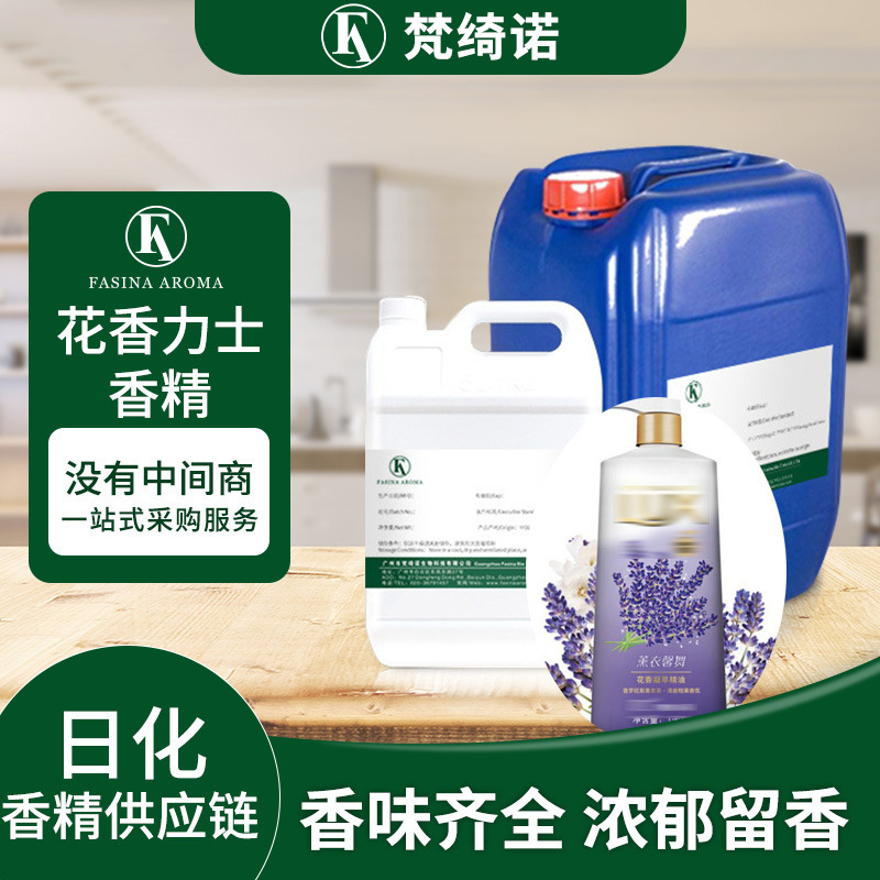 花香力仕香型洗护香精 畅销东南亚洗发水沐浴露清洁洗涤日化香精