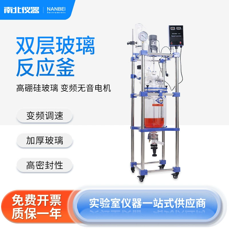 Север-Юг инструменты Взрывозащищенный реактор Лабораторный нагревательный дистилляционный перемешивающий Регулировка скорости преобразования частоты Двойной стеклянный реактор