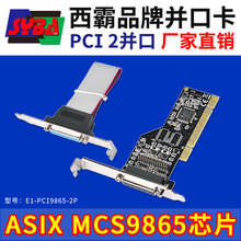 西霸E1-PCI9865-2P PCI转并口转接卡 2口