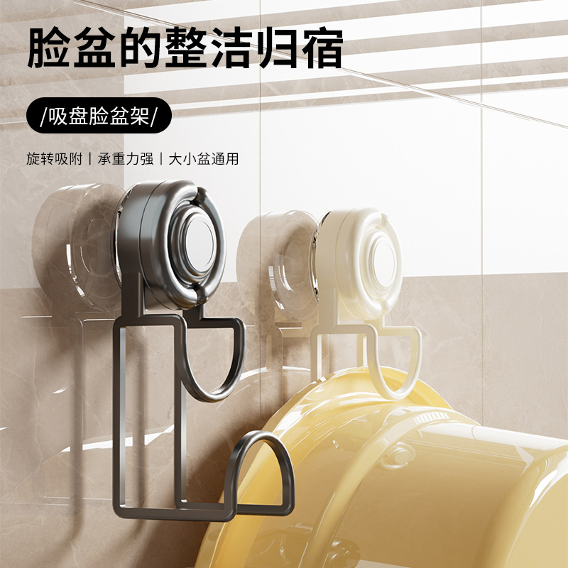 Suction Cup Basin Hook, No-Drill Strong Wall-Mounted Bathroom Toilet Baby Bath Basin Storage Rack Magic Tool