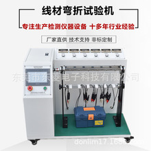 东菱DL-8820A-3302可挠(曲挠)试验机 电线电缆线材柔软度测试仪