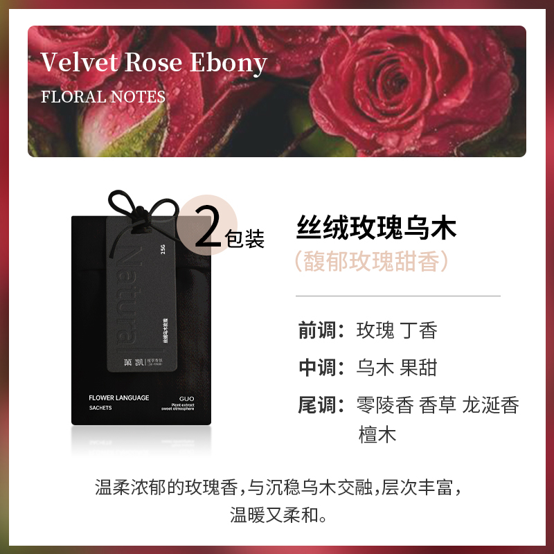 [두 패키지-블랙] 벨벳 로즈 흑단 (향기롭고 부드러운 향기)-!!