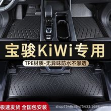 专车专用宝骏KiWi全包围tpe汽车脚垫双层后备箱垫防水耐磨无异味