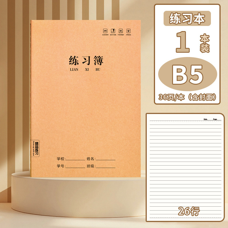 B5本子作业本小学生专用英语本作文语文数学练习本初中生英文本|undefined