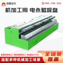 铁路道岔用建鑫电永磁吸盘强力电控永磁吸盘生产厂家机加工磁盘