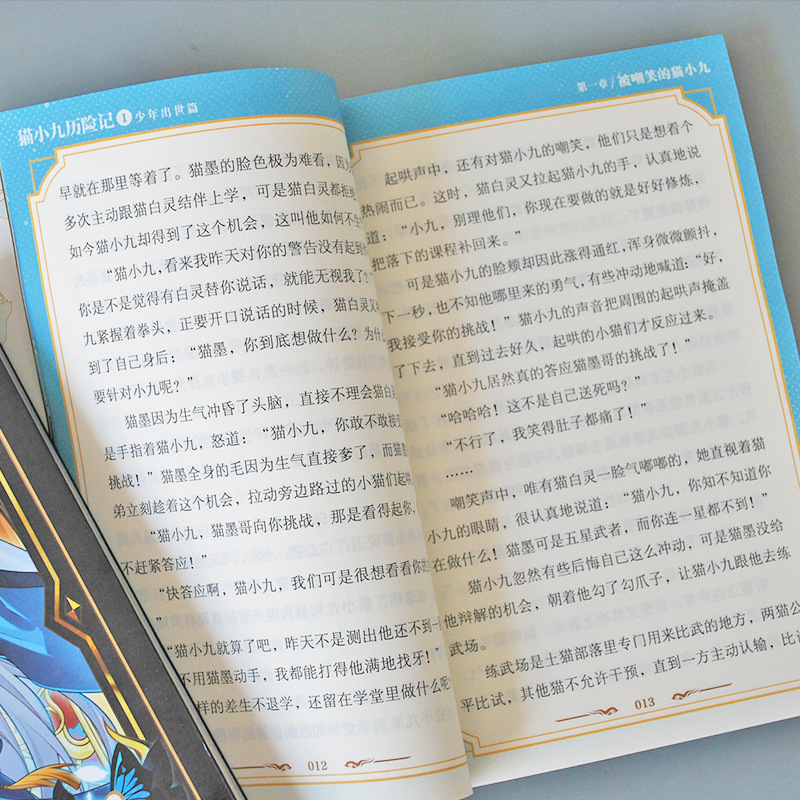 奇喵君猫小九历险记小说实体书文字版第1+2册少年出世初露锋芒篇|undefined