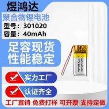 301020�ۺ����늳� 40mAh�{�����CLED�� ��Сҹ���늳� 3.7V