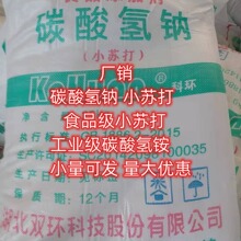 湖北 现货 碳酸氢钠 小苏打 食品级小苏打 工业级小苏打 碳酸氢钠