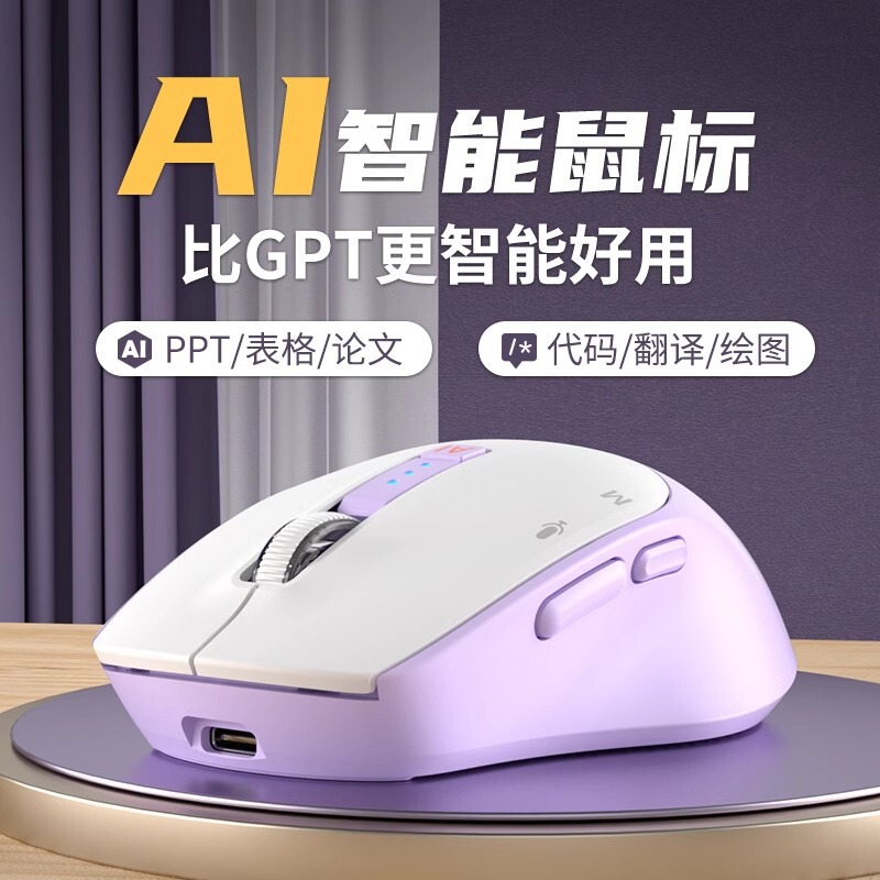 AI マウス インテリジェント ライティング 音声タイピング 翻訳 Bluetooth DeepSeek Tencent Yuanbao KIMIPPT ライト オフィス|undefined