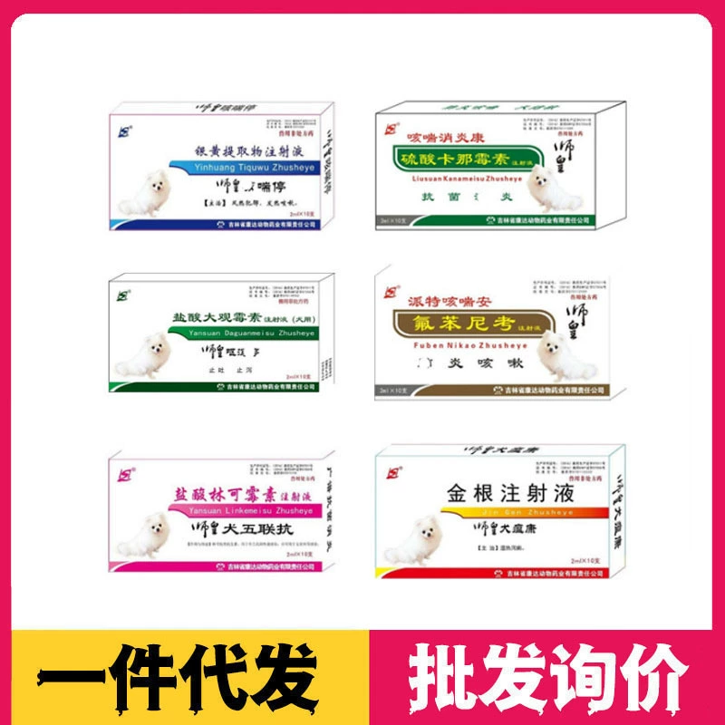 Jilin Kangda Фармацевтическая Медицина для домашних животных Прекрасный хорошо-от собачий мулианская астма кашель Остановить рву диарею/остановить зуд инъекции Keping