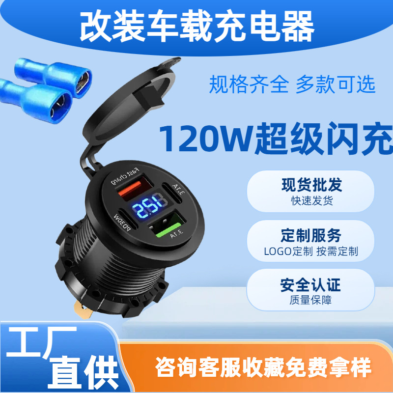 Car, Motorcycle, and Electric Vehicle Modified USB Super Fast Charging Adapter, Cigarette Lighter Modified Digital Display Car Charger