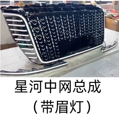 Red Flag H5 Galaxy Front Grille Sporty Front Bumper U-Shaped Light Replacement Part Waterfall Light 23-26 Model Flag Emblem Light Same Model as 4S Store (Big Surrounded) - galaxy-grille-assembly-with-eyebrow-lights