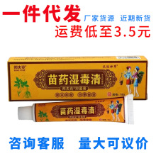 汉廷神草邦夫克湿毒清草本抑菌乳膏 湿毒清乳膏软膏 皮肤外用乳膏