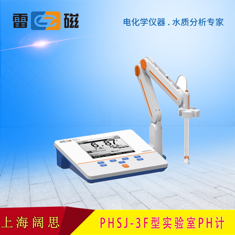 雷磁PHSJ-3F型实验室pH计液晶显示自动手动温度补偿PH检测仪器