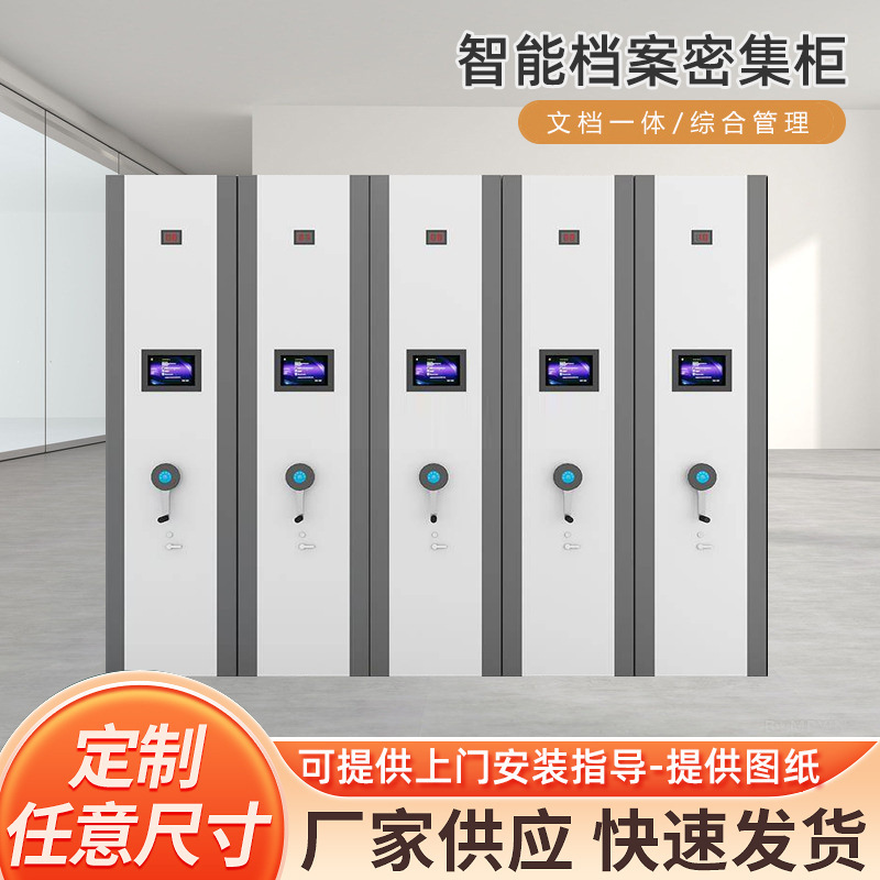 スマート密集棚メーカー電子ハンド自動式症例棚資料ファイル棚密集棚|undefined