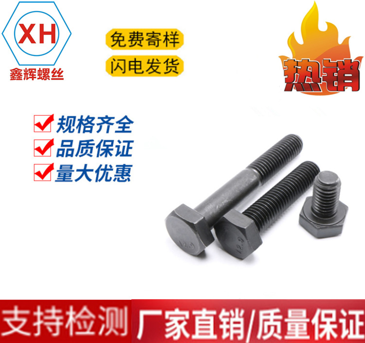 GB5786  12.9级  发黑  细牙外六角头螺栓全牙M14