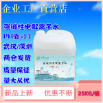 强碱性电解离子水 碱水碱性水  包装25L/桶 PH13