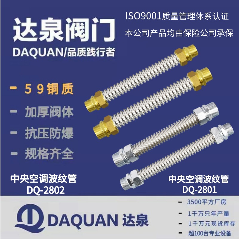达泉阀门厂家直销 铜头304不锈钢波纹管 中央空调专用金属波纹管
