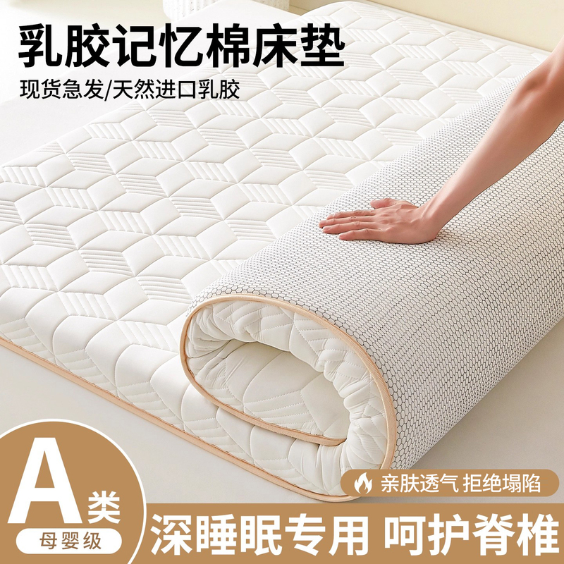 Latex memory foam mattress, soft cushion tatami, suitable for rental homes, bedroom sponge pad, special mattress for student dormitories Latex memory foam mattress, soft cushion tatami, suitable for rental homes, bedroom sponge pad, special mattress for student dormitories