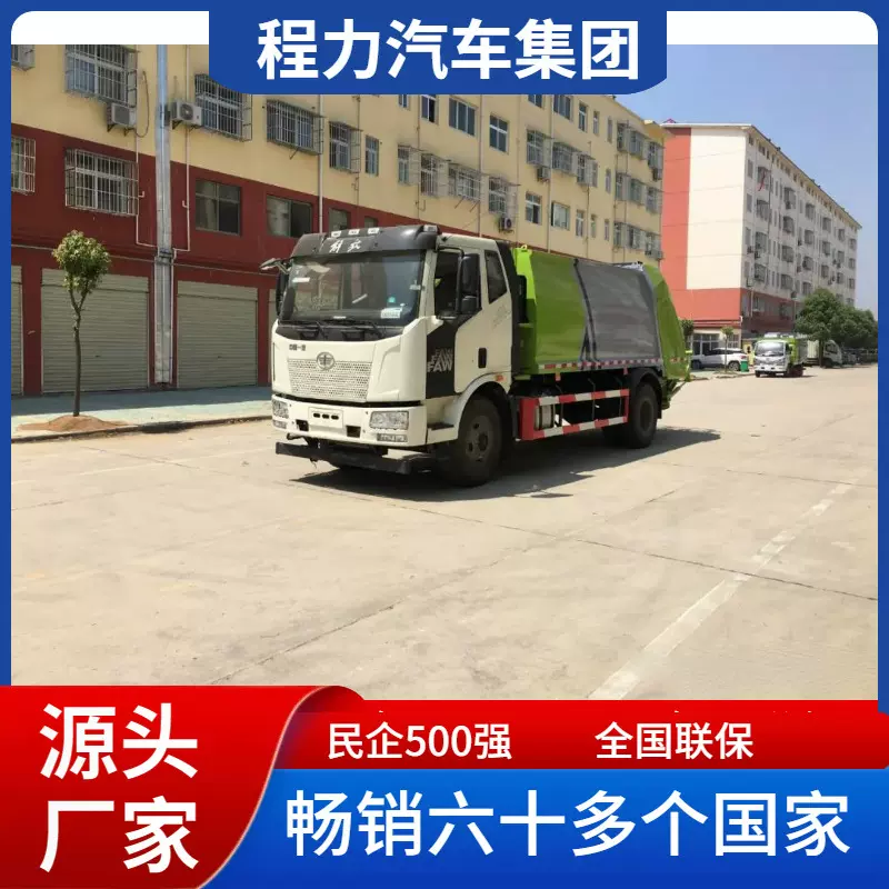 FAW一汽解放18吨压缩式垃圾车智能型高配14立方大型垃圾清运车
