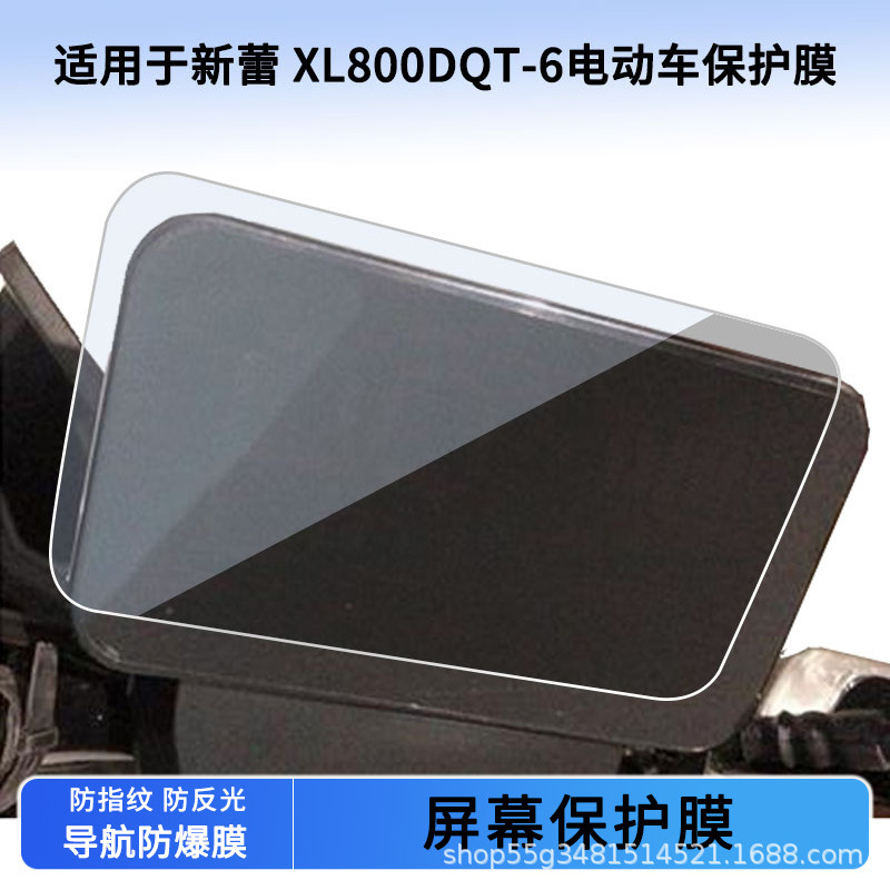 Suitable for Xinlei Xl800Dqt-6 Instrument Film Explosion-Proof Electric Vehicle Lcd Screen Film Hd Tempered Wholesale