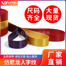 仿尼龙单人字纹织带厂家批发纯色箱包肩带服装家纺环保辅料多规格