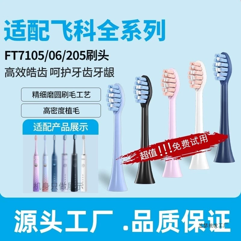 Подходит для головки электрической зубной щетки FLYCO FT7105/7106/7205/7108/th01, универсальная сменная головка