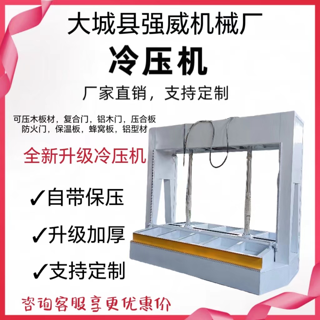 工厂销售液压冷压机 保温装饰一体板冷压机 蜂窝板专用冷压机