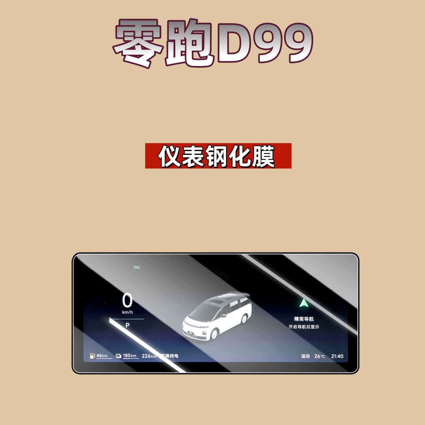 Suitable for 26 Models of Leapmotor D99 Central Control Screen Tempered Film, Navigation Interior Protection, Car Screen Film, Modification Parts and Supplies