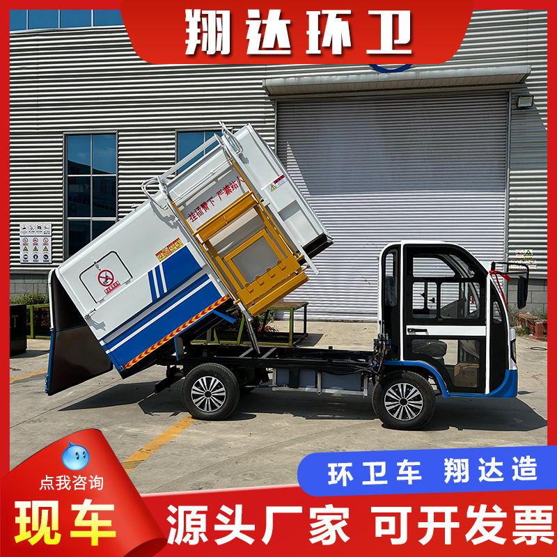 新能源电动3方5方四轮垃圾车厂家街道社区环卫侧挂桶式垃圾清运车