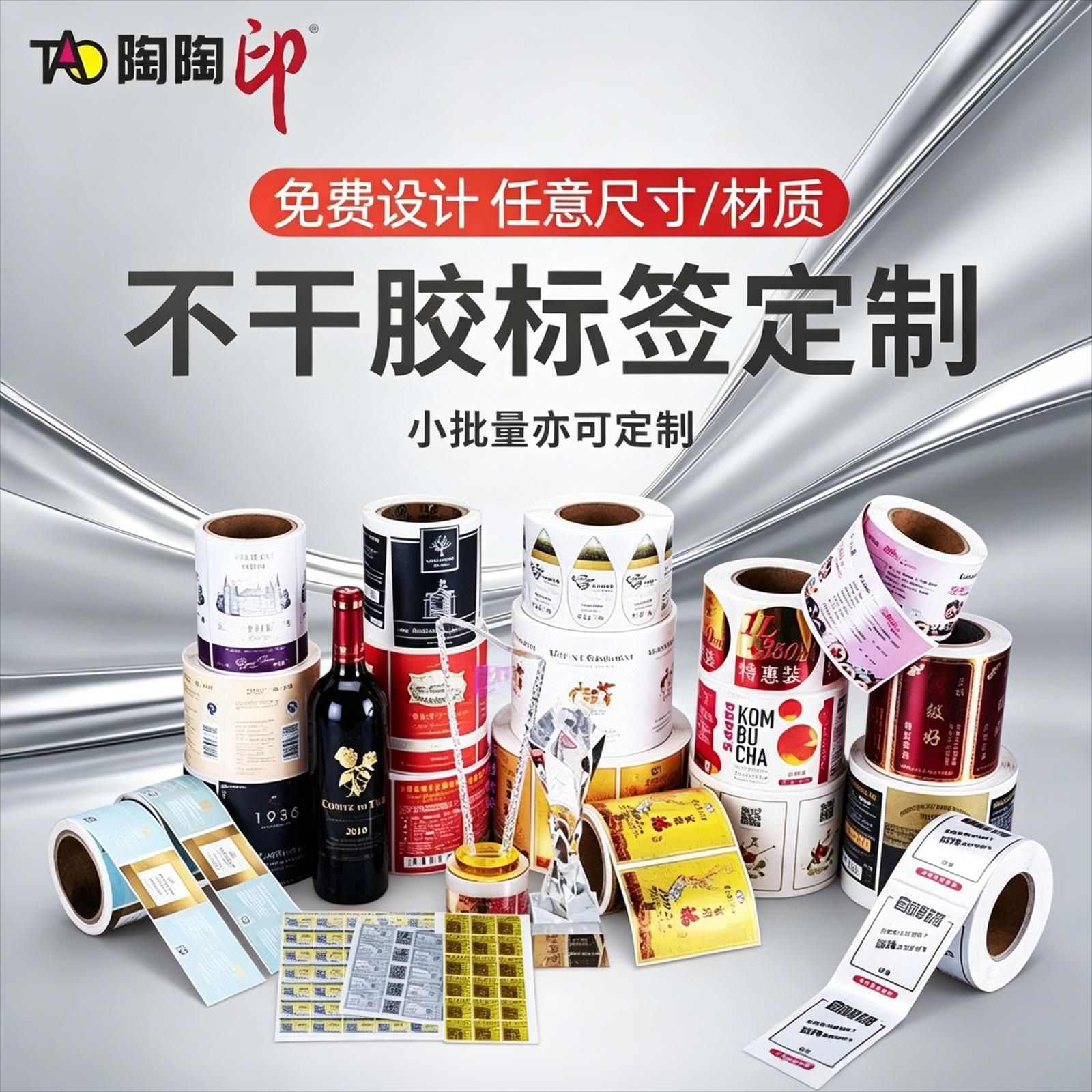不干胶标签贴纸定制卷筒彩印标识贴长方形透明pvc防水封口转印贴