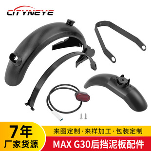 Front and Rear Fender Spare Parts with Taillight Hook Bracket Maxg30 Electric Scooter