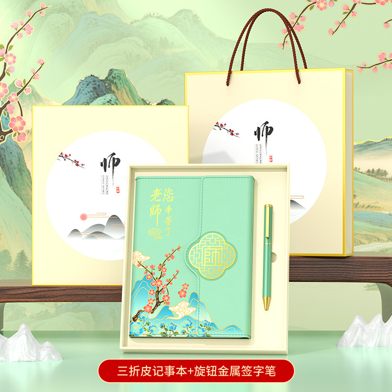 教师节礼物女老师实用的2025新款伴手礼定制送男老师高端礼品套装|undefined