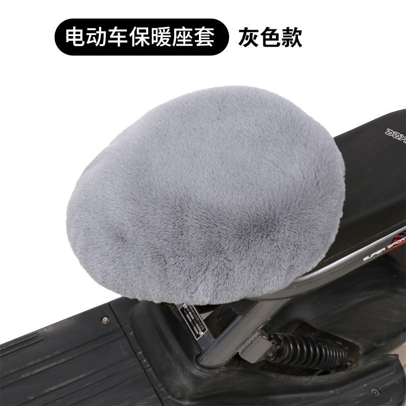 Plush Electric Scooter Seat Cover, Thickened Winter Seat Cover for Electric Bikes and Scooters, Warm and Thickened
